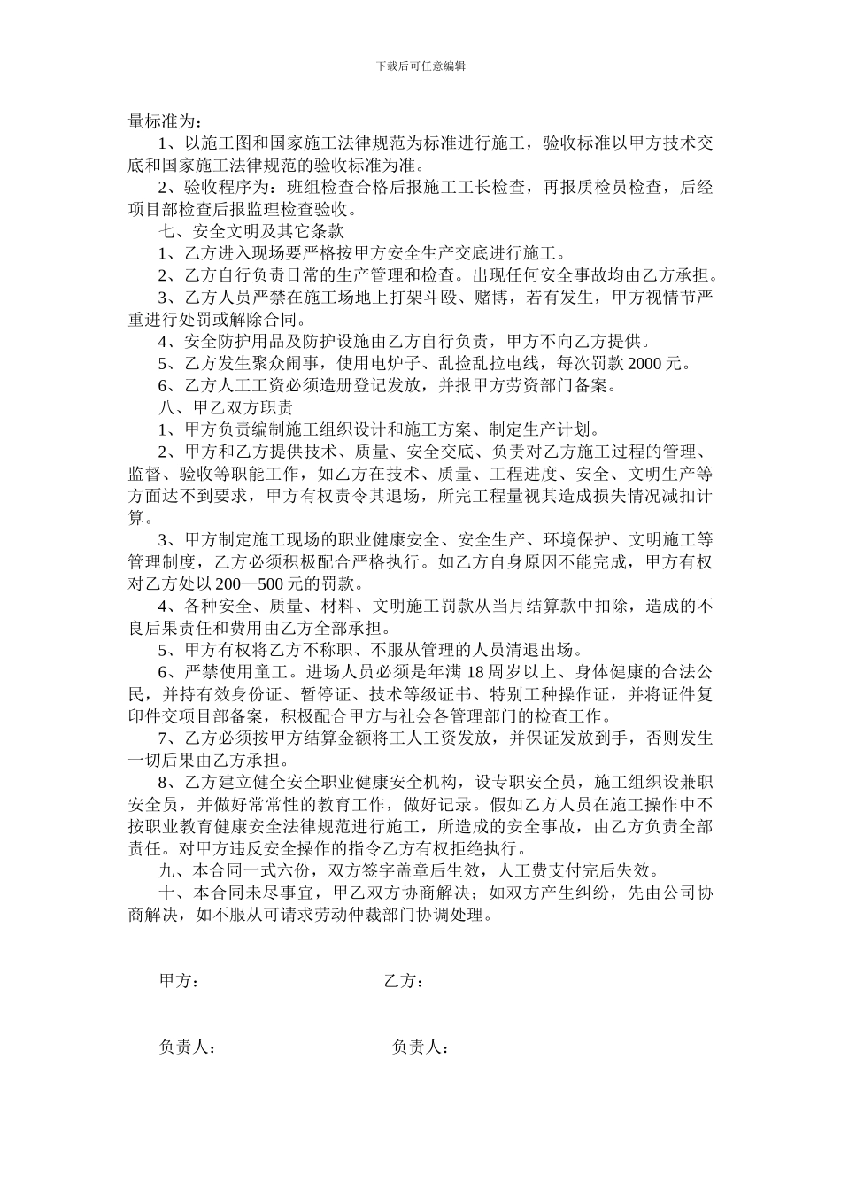 建筑工程施工劳务分包合同宜川井桩_第2页