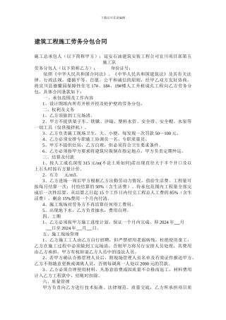 建筑工程施工劳务分包合同宜川井桩