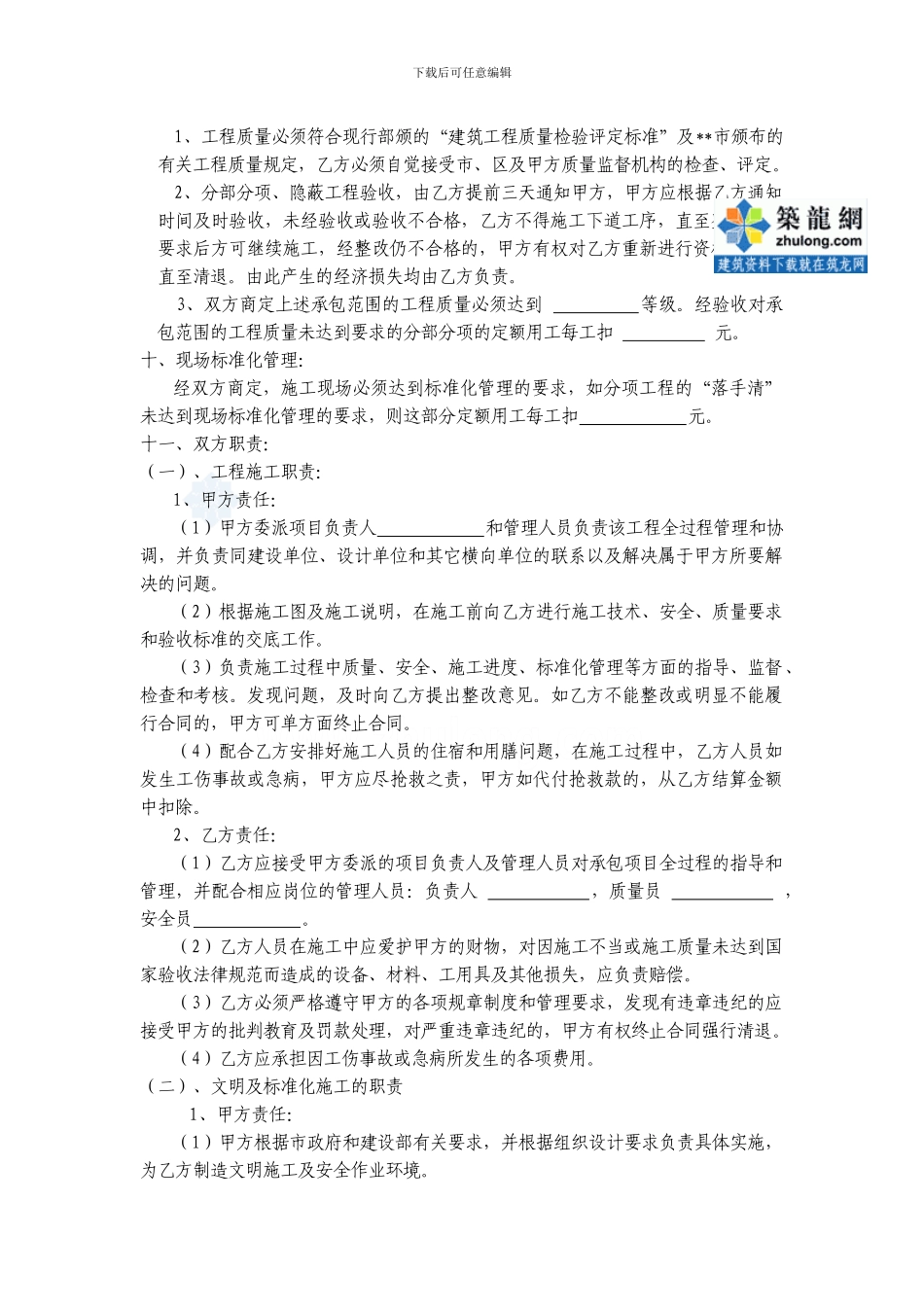 建筑工程施工分包合同样本_第2页