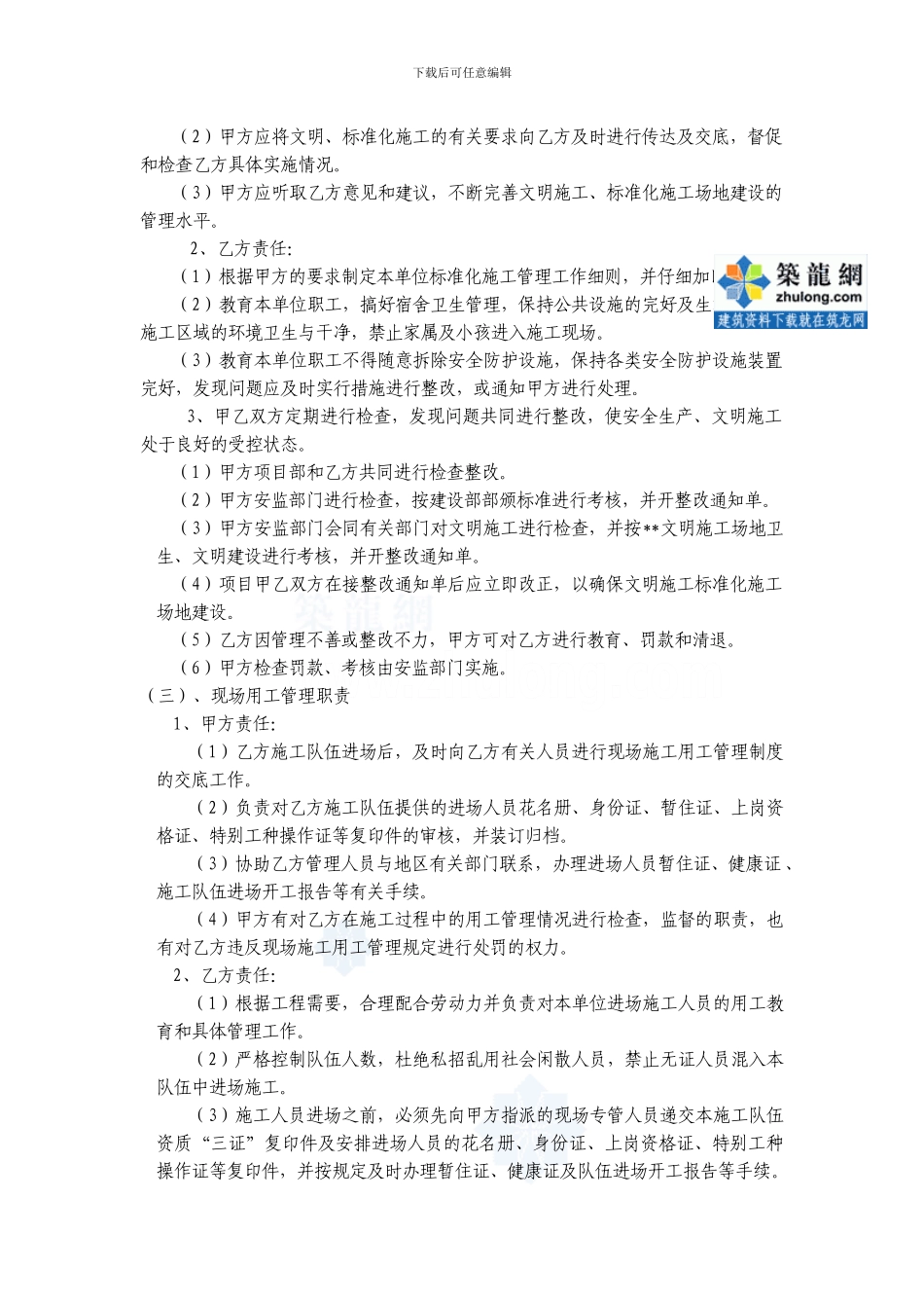 建筑工程施工分包合同样本_第3页