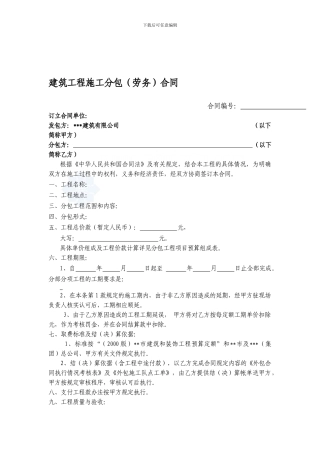 建筑工程施工分包合同样本