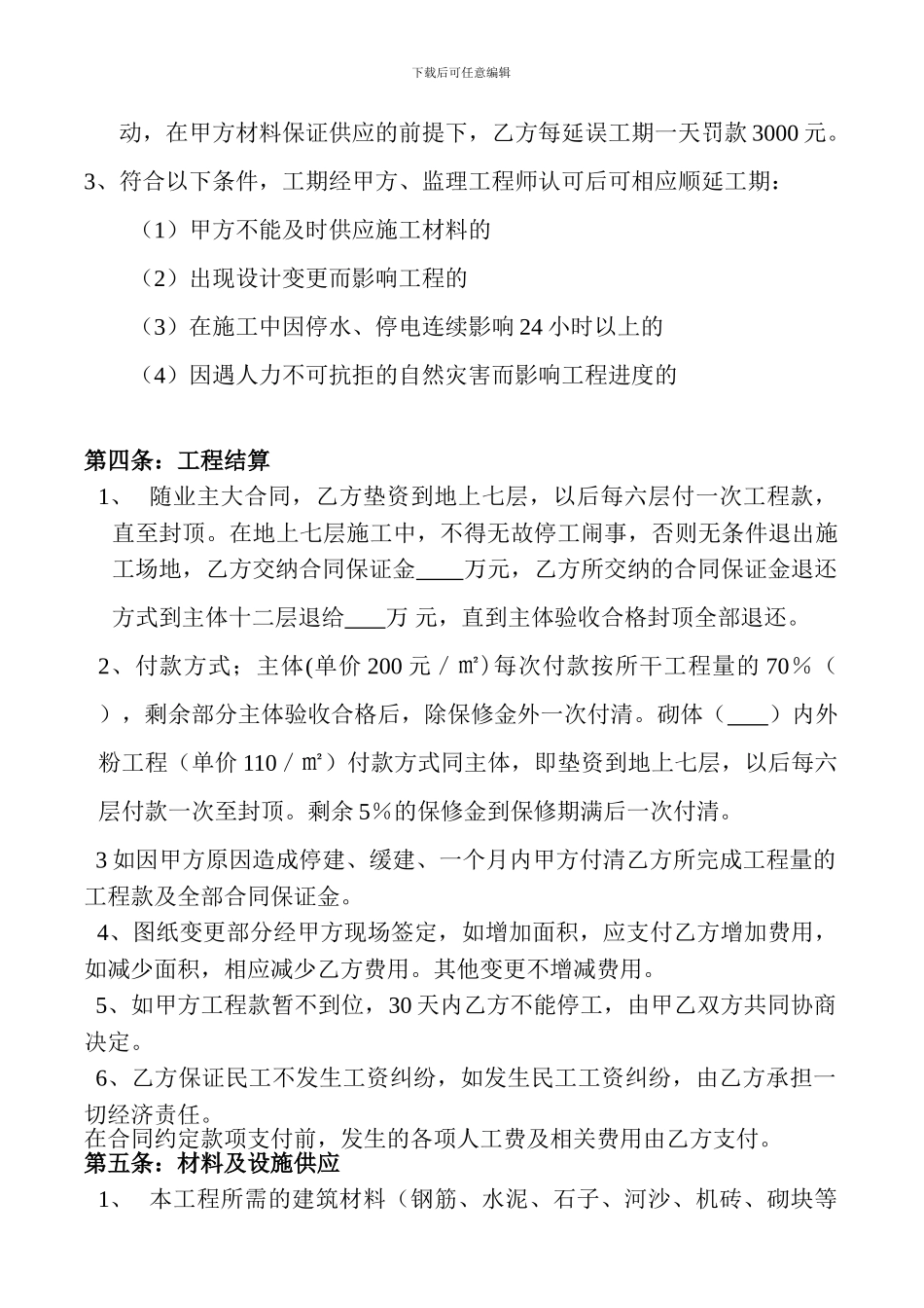 建筑工程施工劳务合同.111_第3页