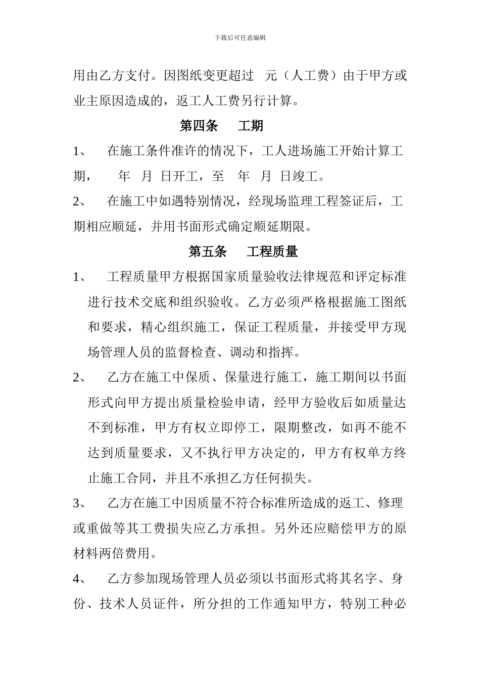 建筑工程施工劳务合同_第2页