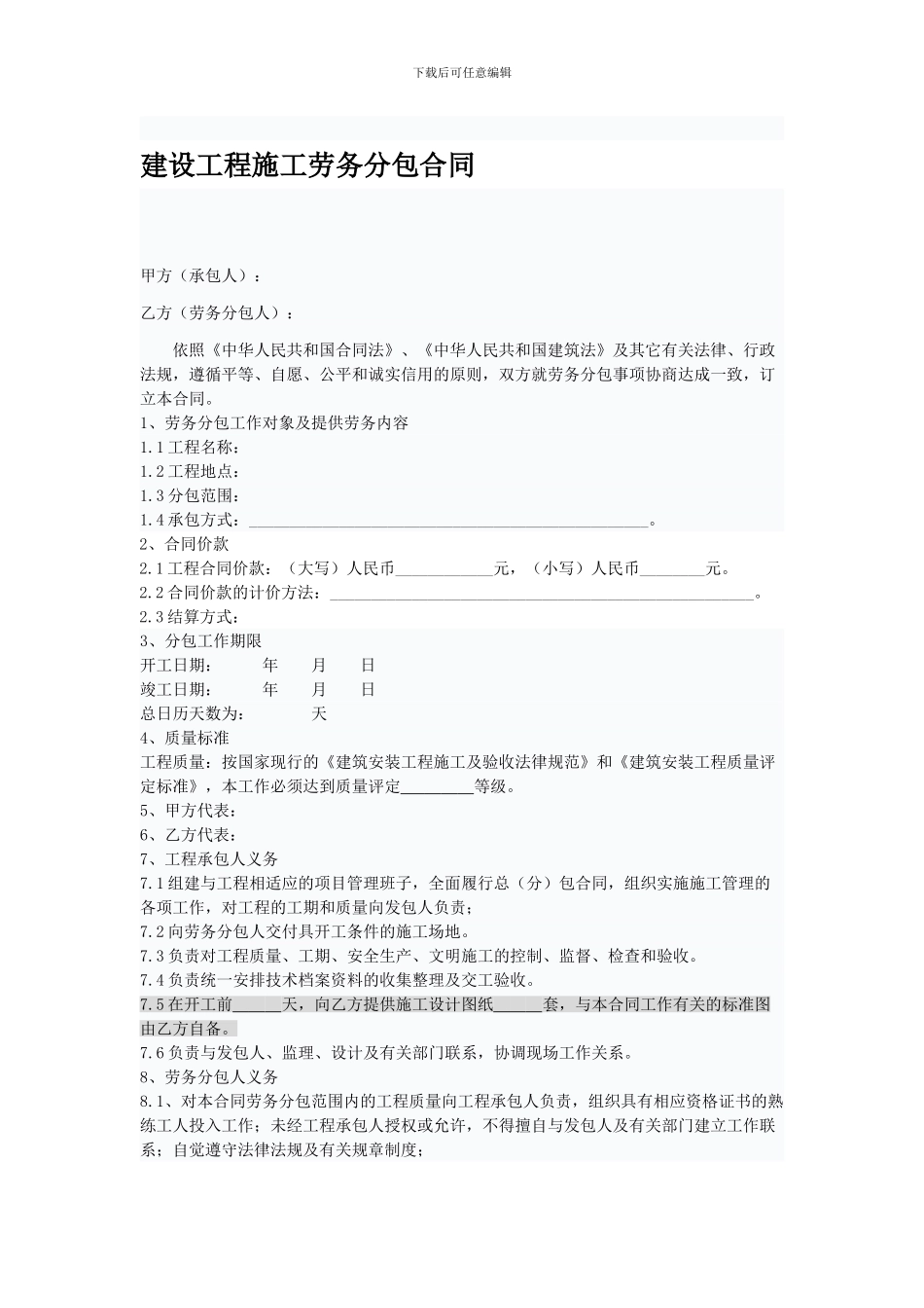 建筑工程施工劳务分包合同范本_第1页