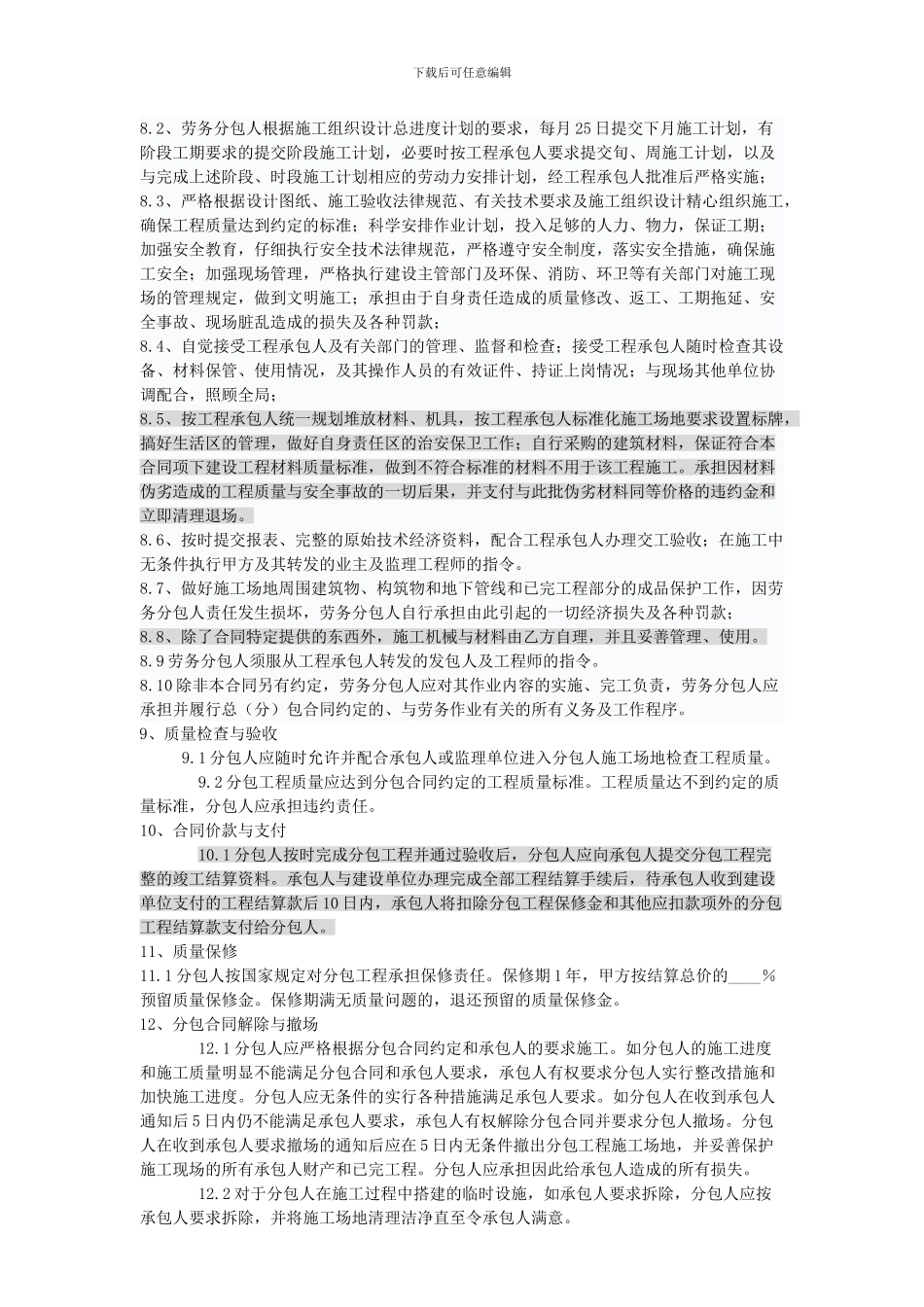 建筑工程施工劳务分包合同范本_第2页