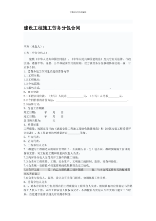建筑工程施工劳务分包合同范本