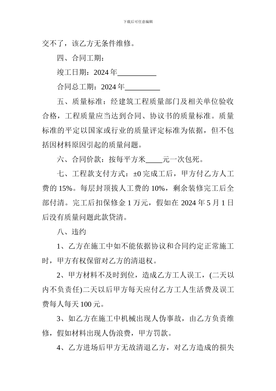 建筑工程承包协议_第2页