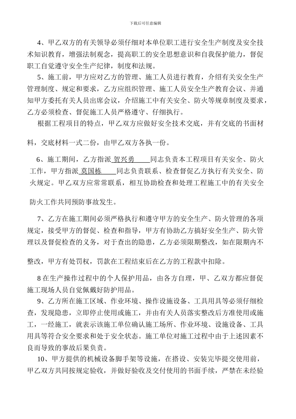 建筑工程承包安全管理协议-_第2页