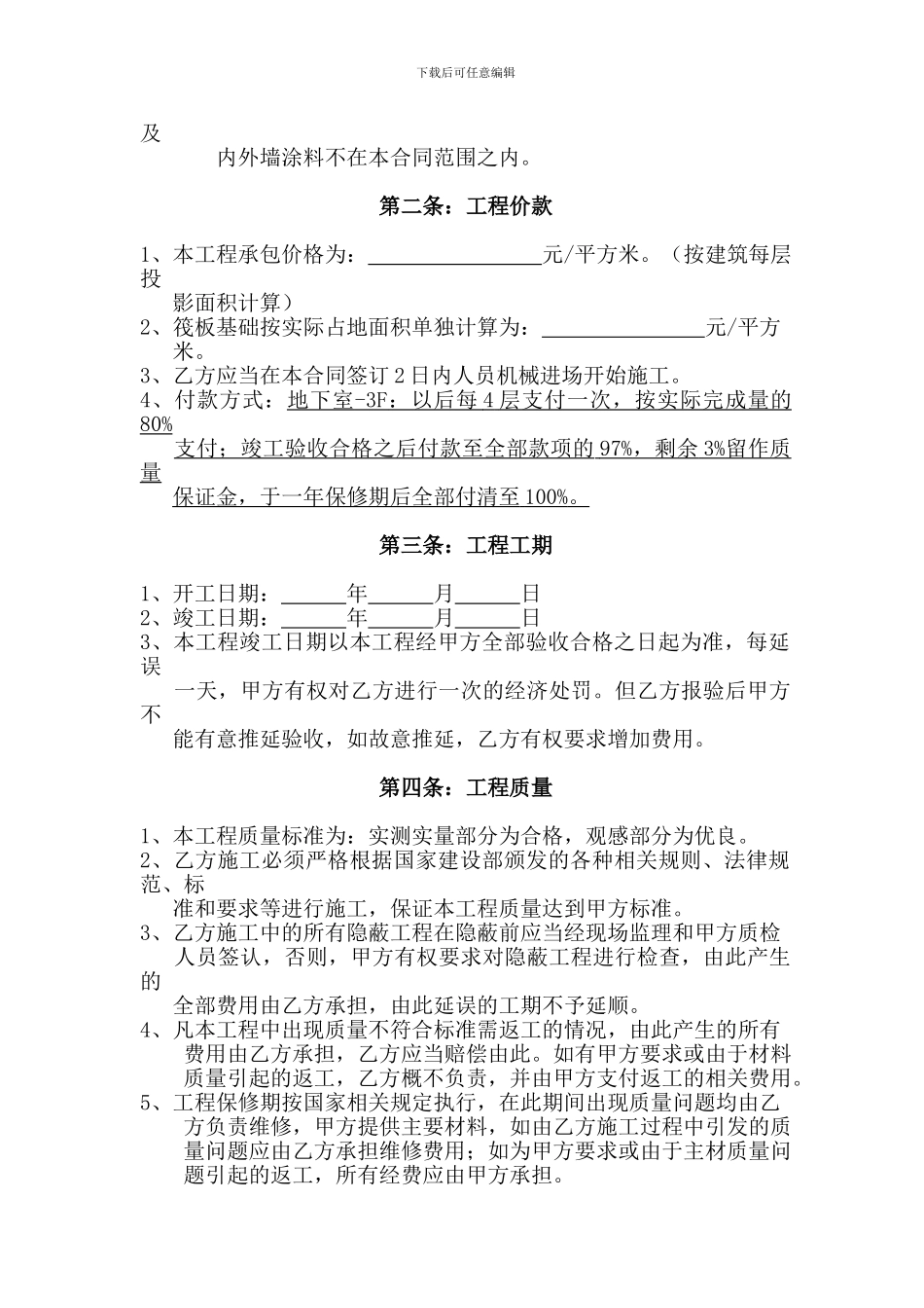 建筑工程施工劳务大清包合同书_第2页