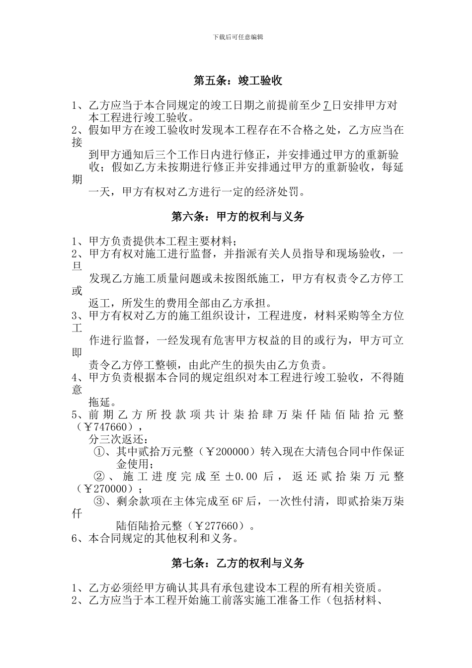 建筑工程施工劳务大清包合同书_第3页