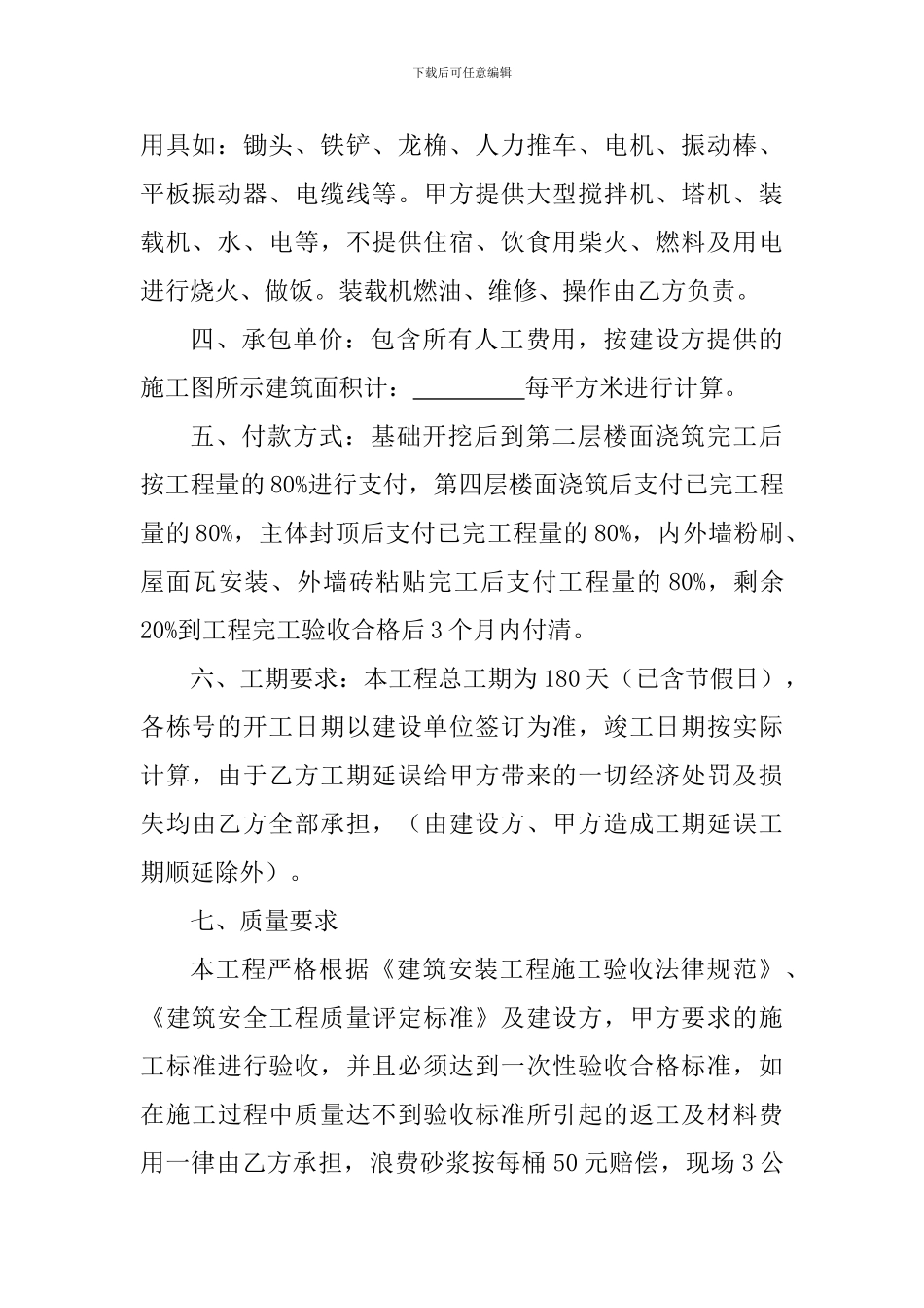 建筑工程施工劳务合同1_第2页