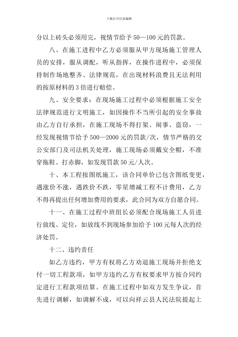 建筑工程施工劳务合同1_第3页