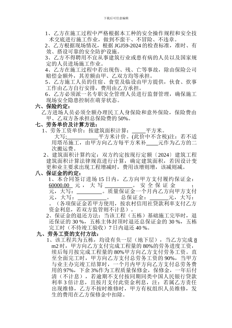 建筑工程施工劳务承包合同_第2页