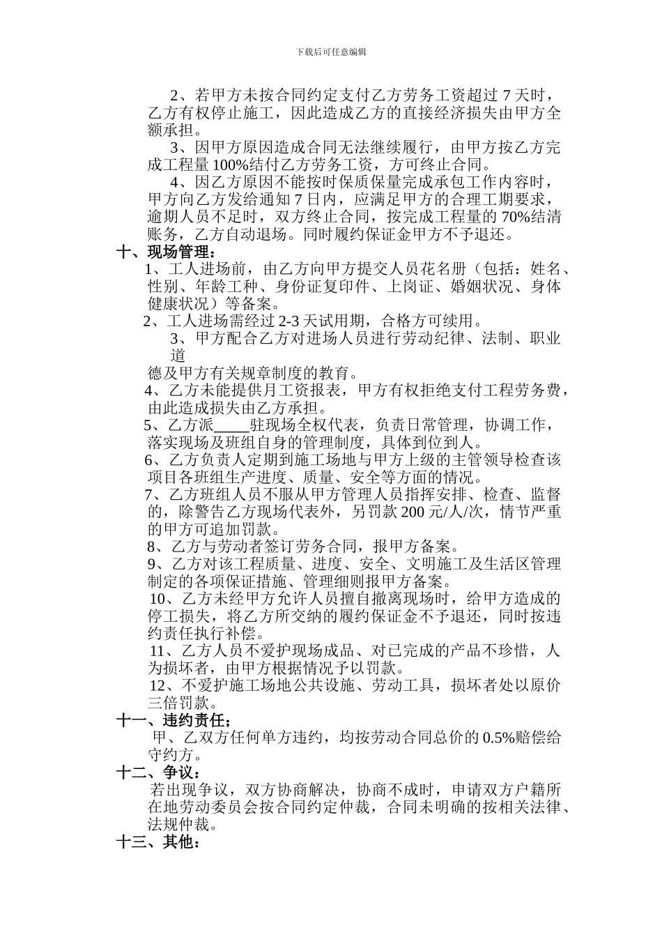 建筑工程施工劳务承包合同_第3页