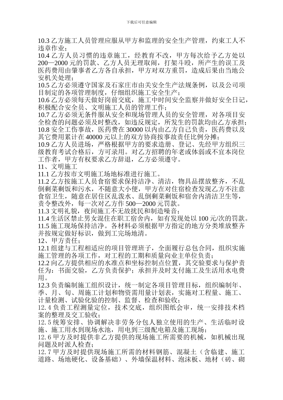 建筑工程施工劳务扩大分包合同_第3页