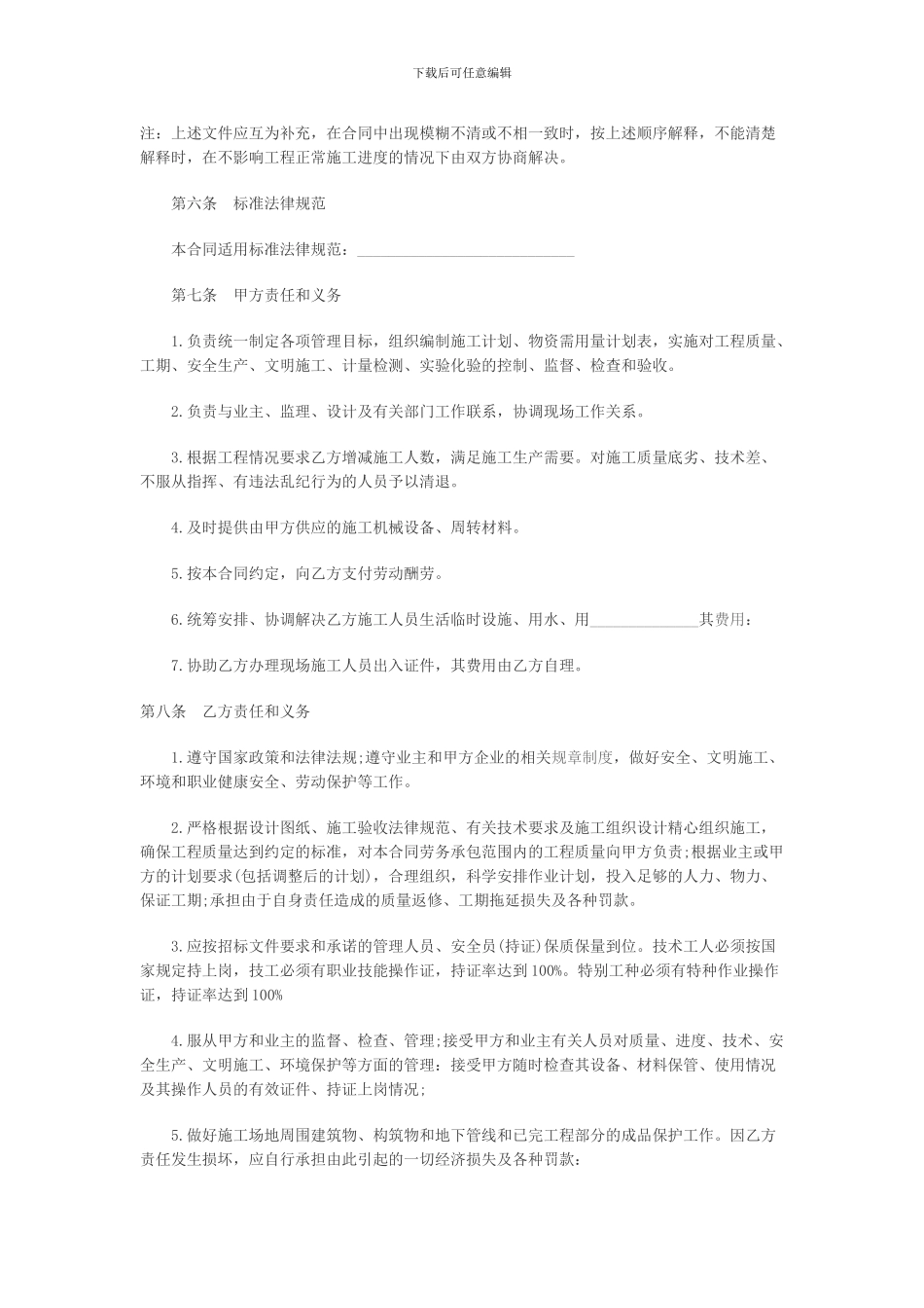 建筑工程施工劳务合同范本-_第2页