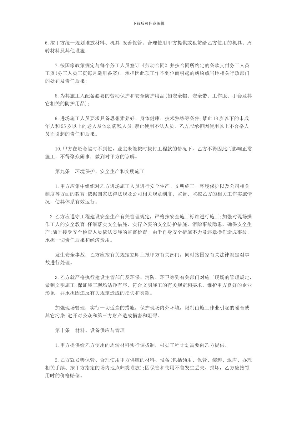 建筑工程施工劳务合同范本-_第3页
