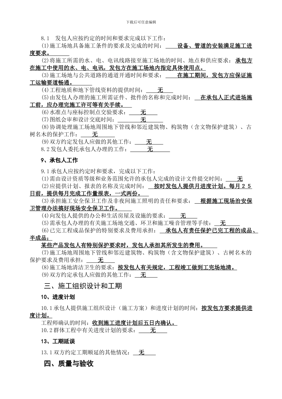 建筑工程施工合同(专用条款)_第2页