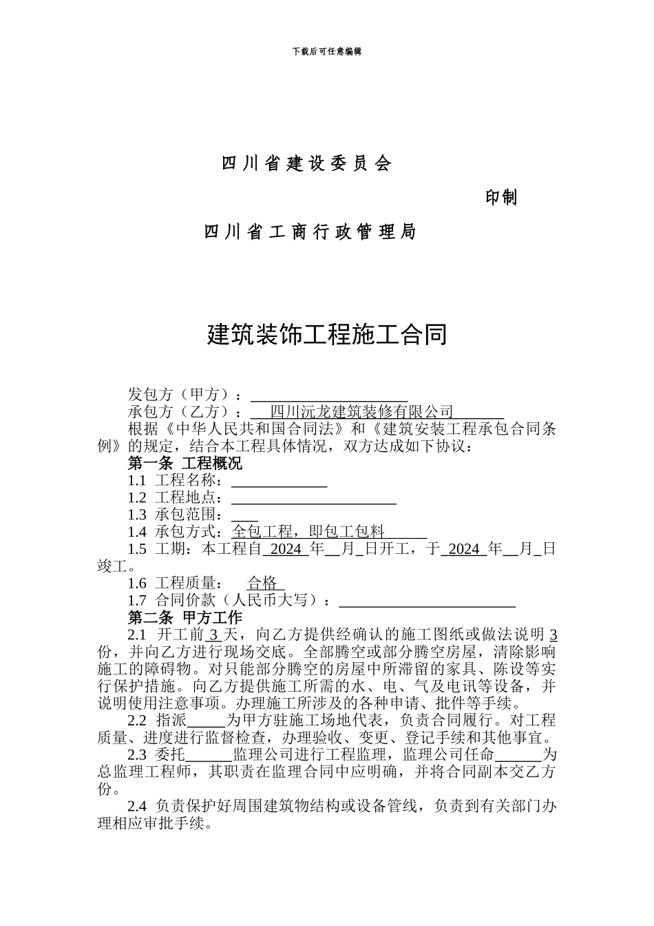 建筑工程施工合同乙种本模板_第2页