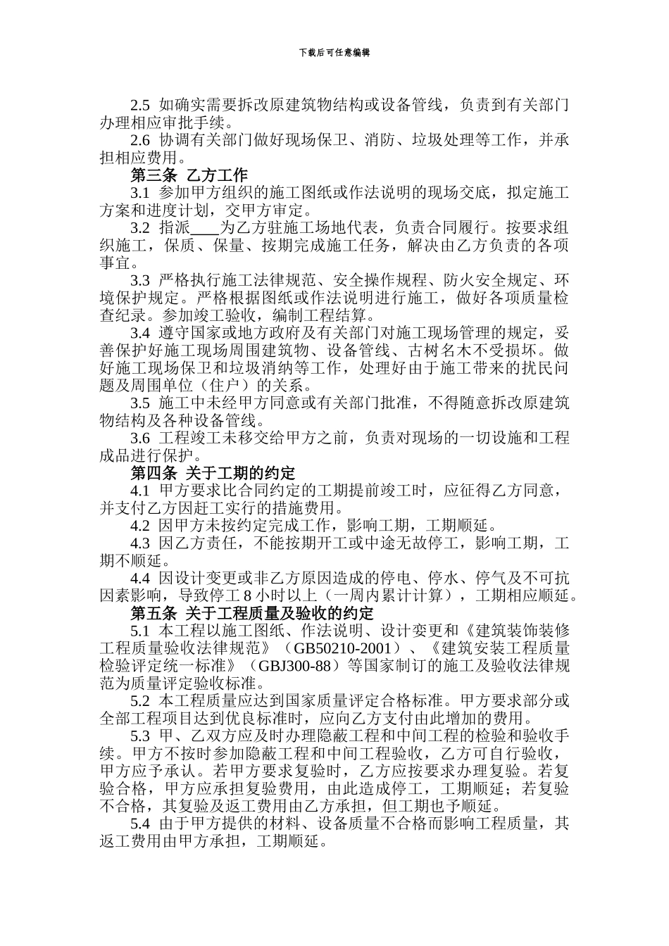 建筑工程施工合同乙种本模板_第3页