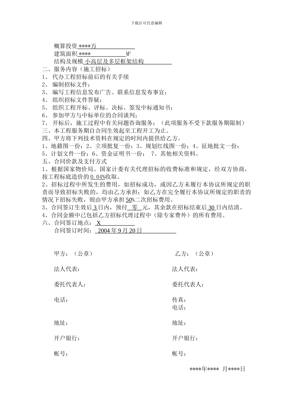 建筑工程招标投标委托代理合同_第3页