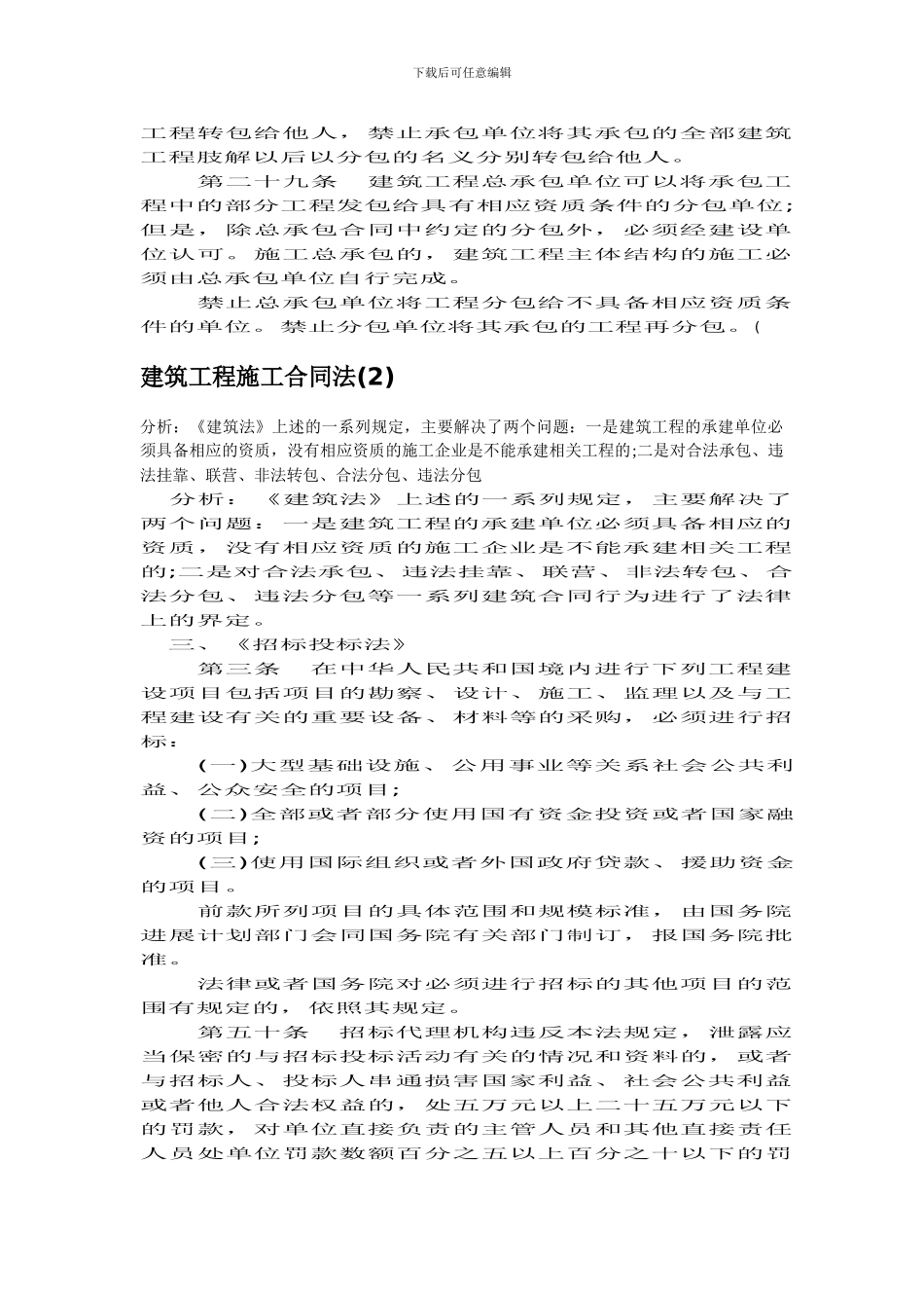 建筑工程施工合同法_第2页