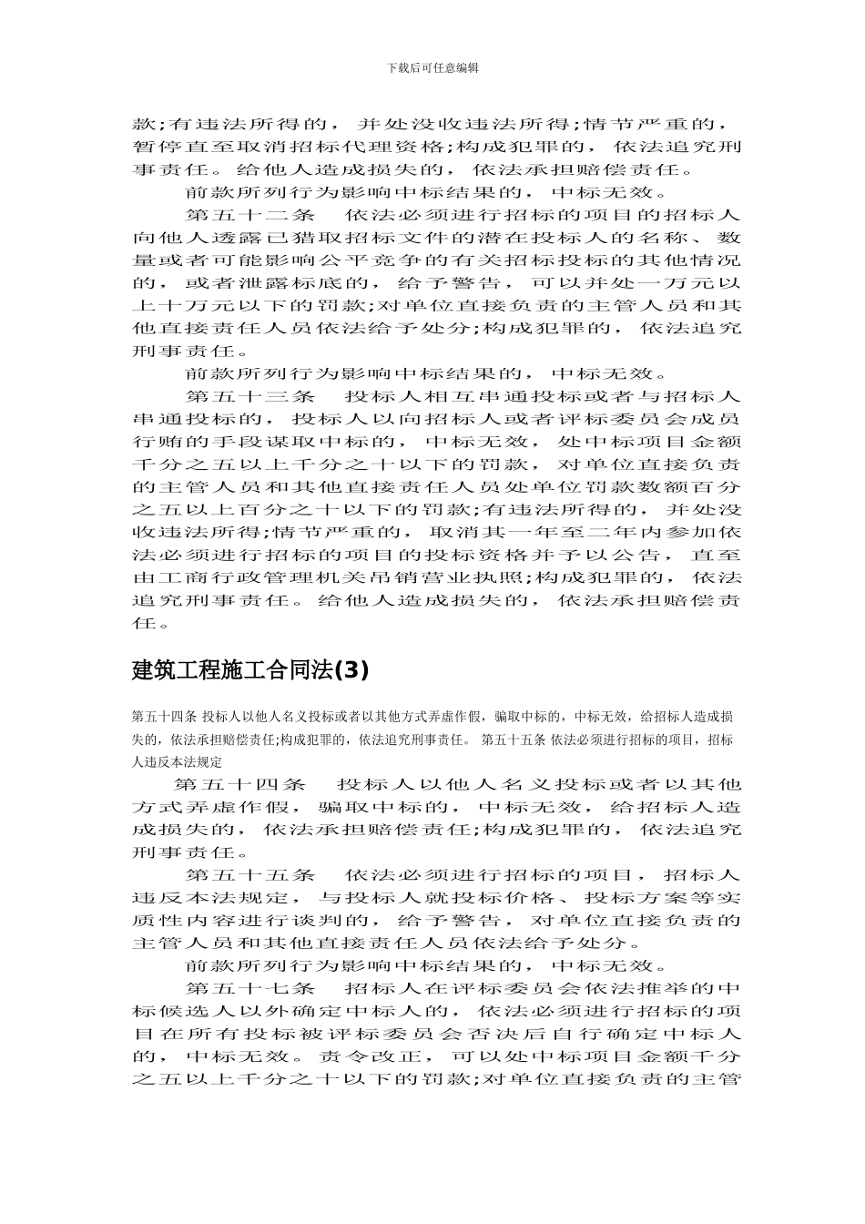 建筑工程施工合同法_第3页