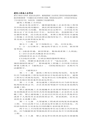 建筑工程施工合同法