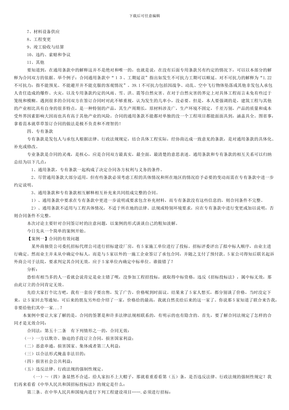 建筑工程施工合同应注意问题_第2页