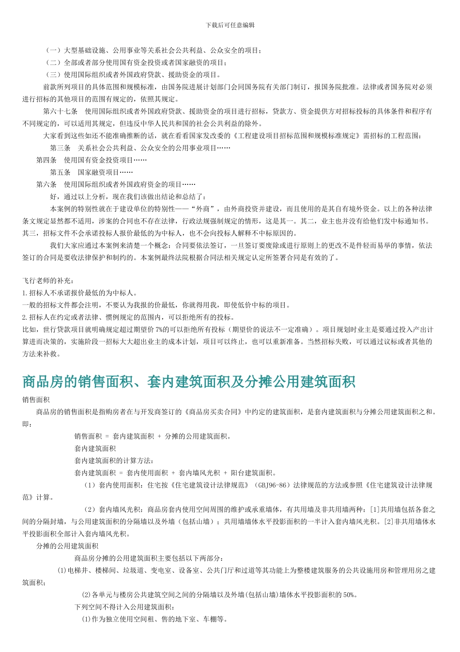 建筑工程施工合同应注意问题_第3页