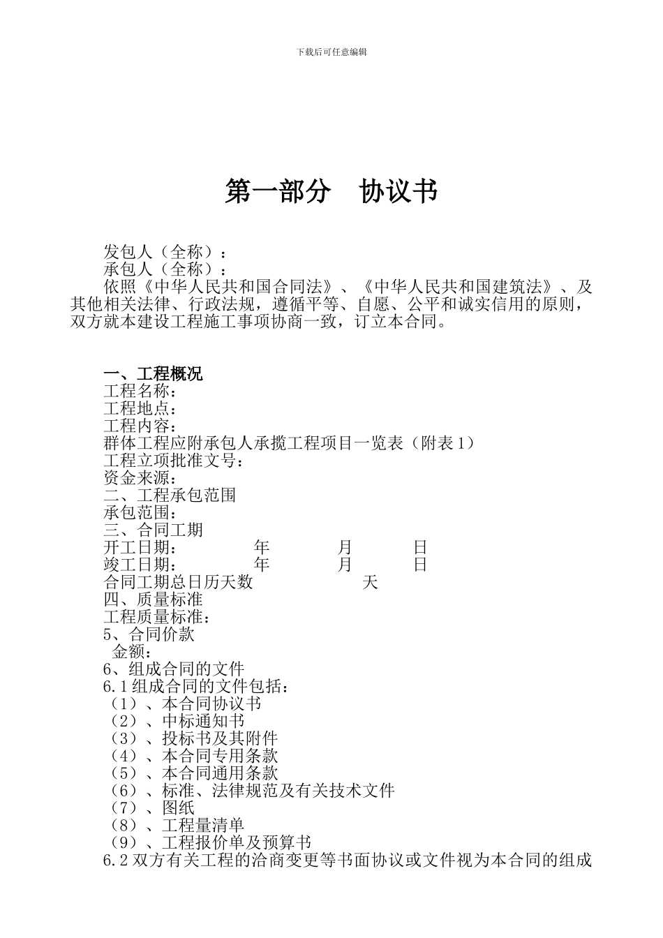 建筑工程施工合同范本7449197890_第2页