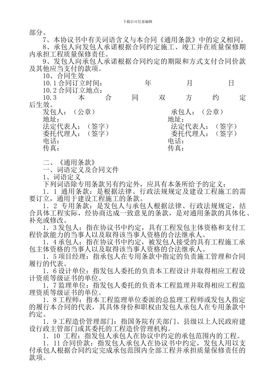 建筑工程施工合同范本7449197890_第3页