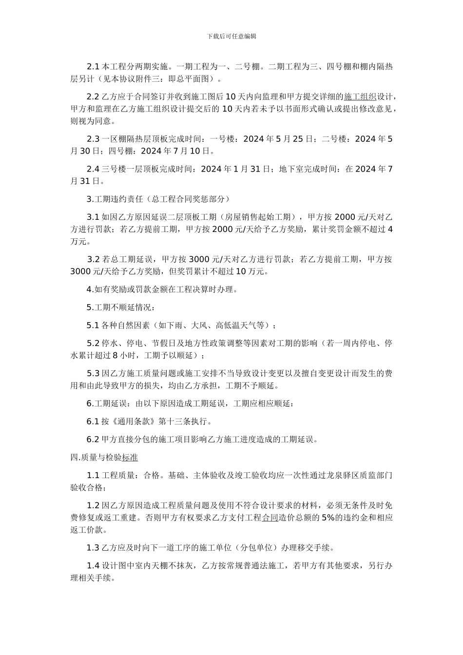 建筑工程施工合同补充协议-_第2页