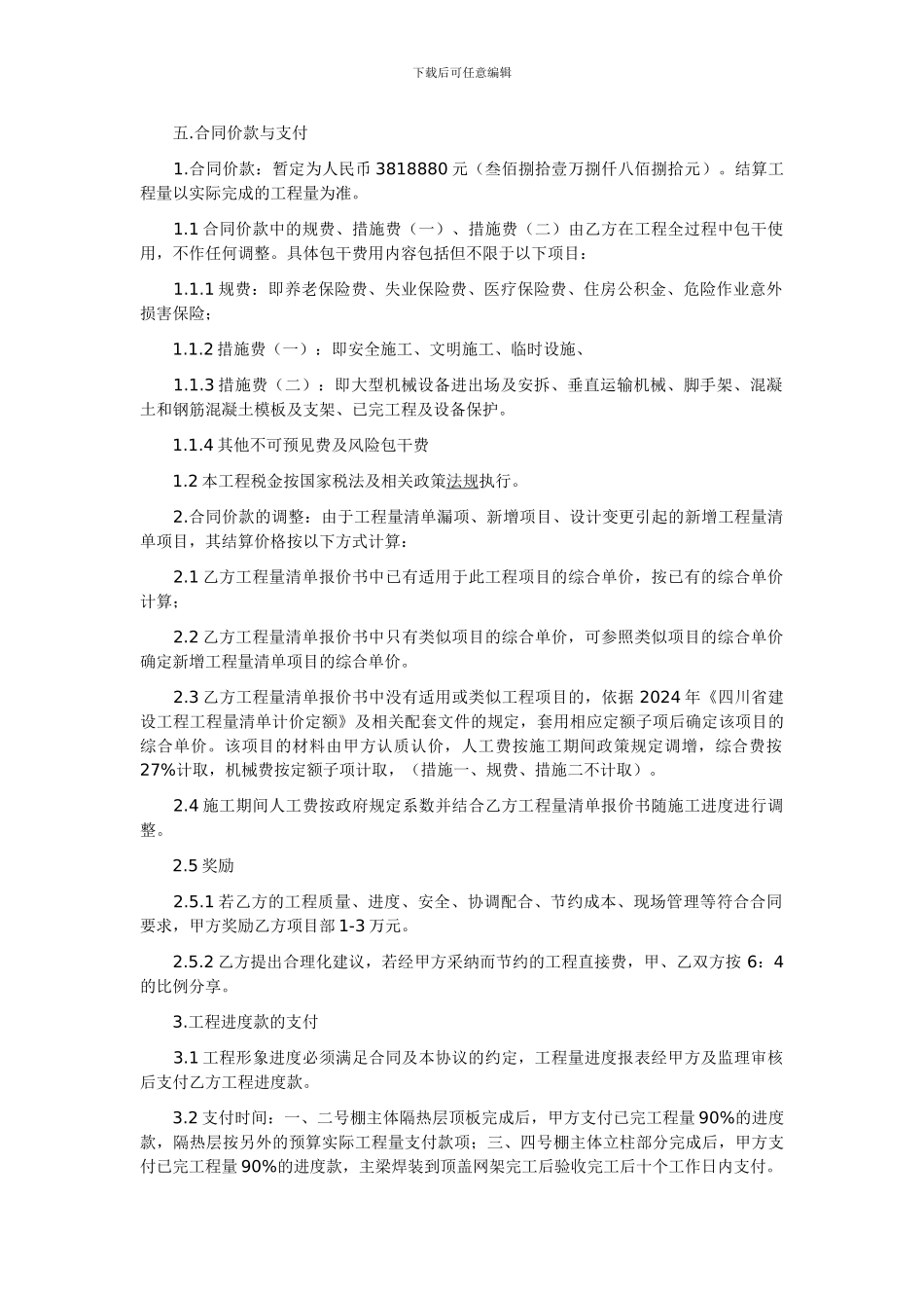 建筑工程施工合同补充协议-_第3页