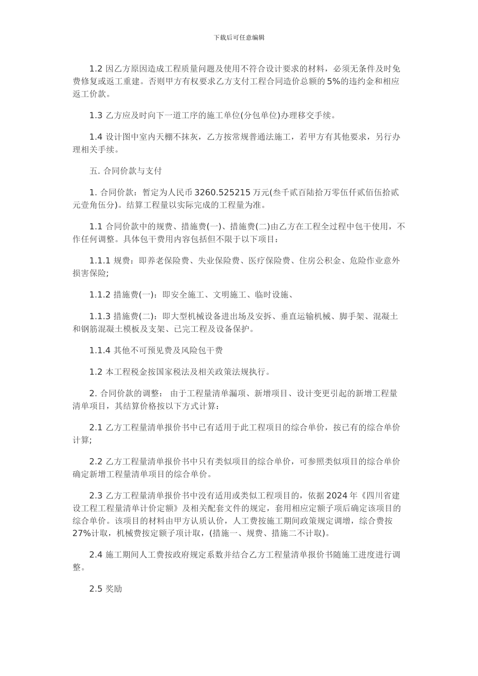 建筑工程施工合同范本及补充协议格式_第3页