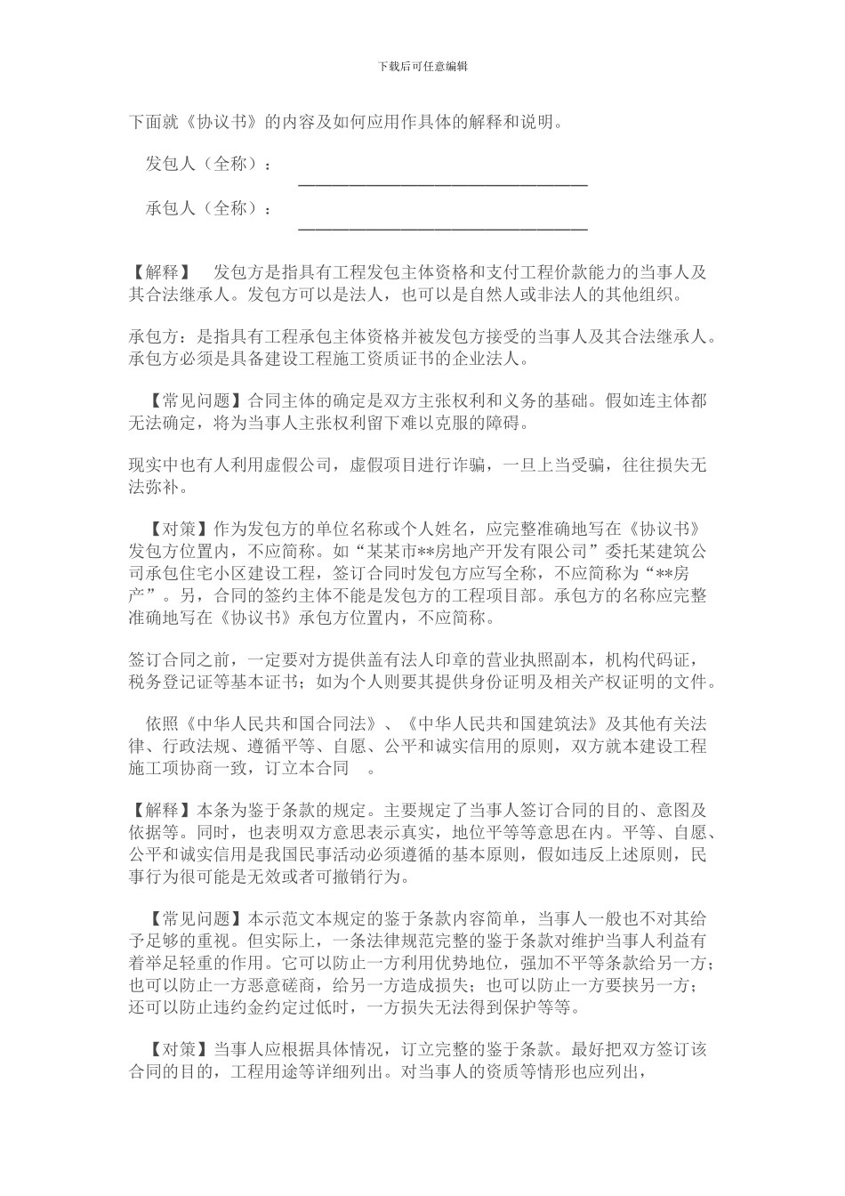 建筑工程施工合同逐条解读_第2页