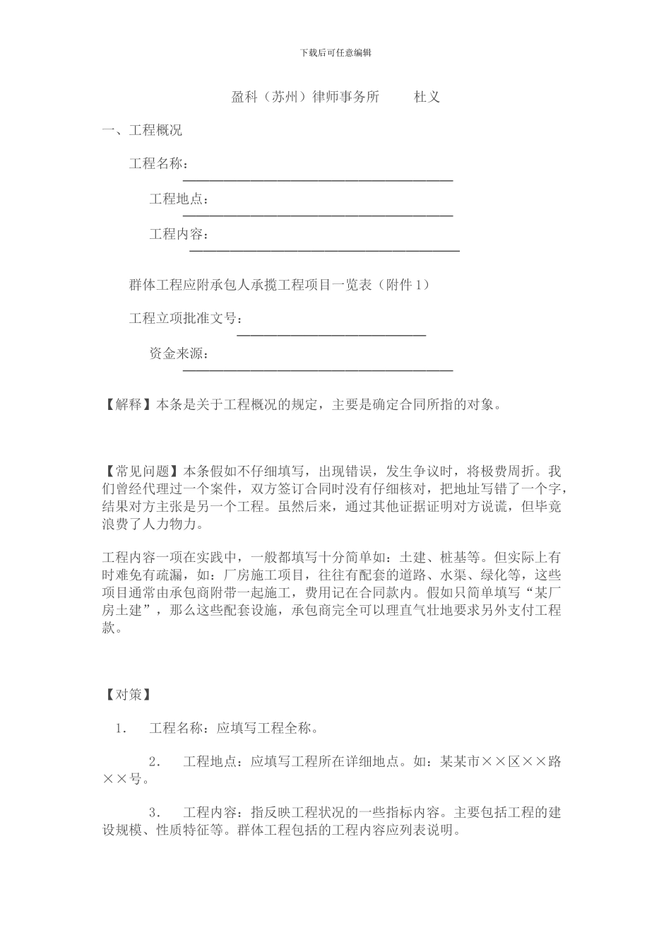 建筑工程施工合同逐条解读_第3页