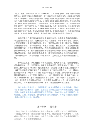 建筑工程施工合同逐条解读