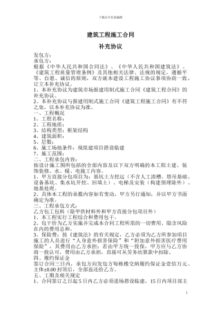 建筑工程施工合同补充协议09414