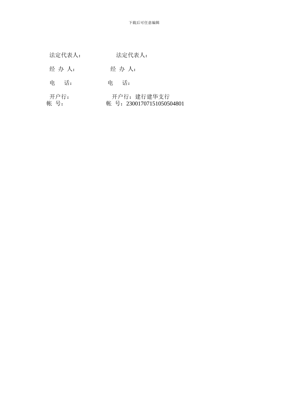 建筑工程施工合同(一口价)_第2页