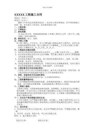 建筑工程施工合同(一口价)