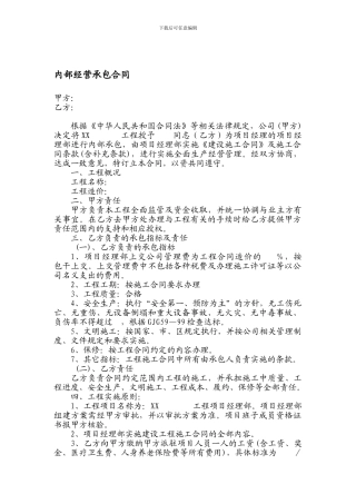 建筑工程施工单位-内部经营责任承包合同书