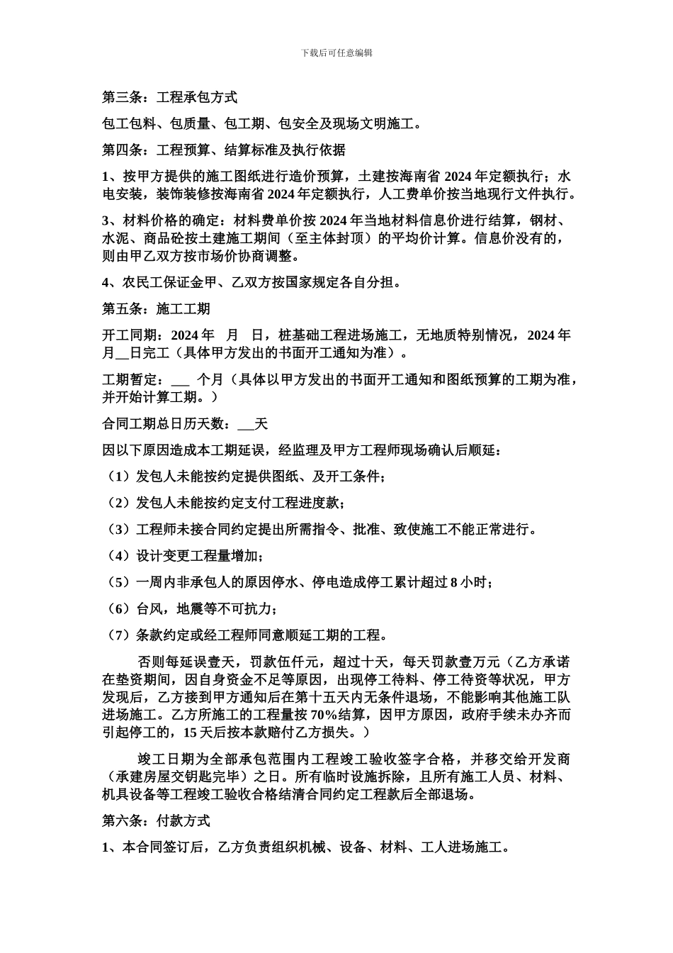 建筑工程施工总承合同书_第2页