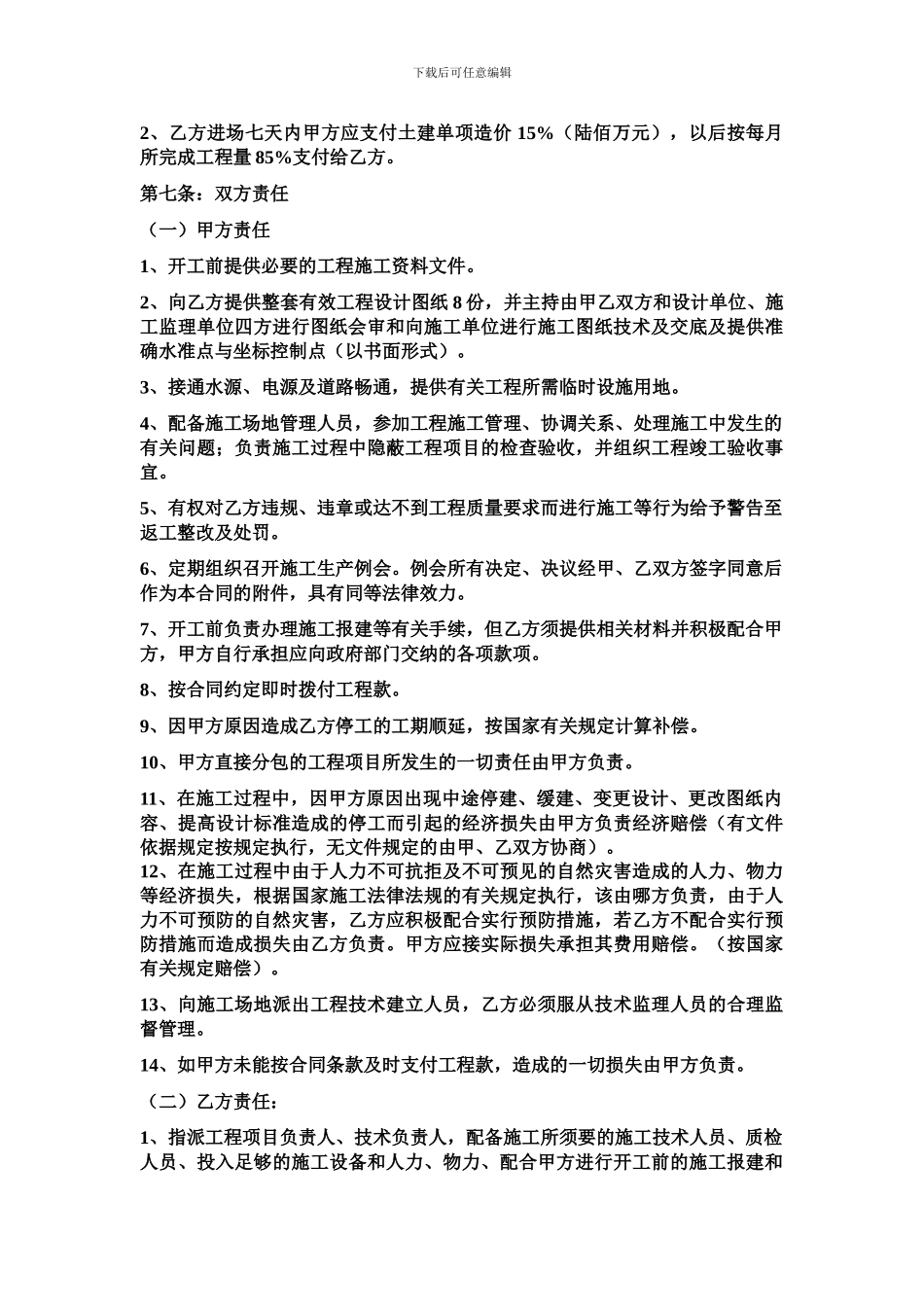 建筑工程施工总承合同书_第3页