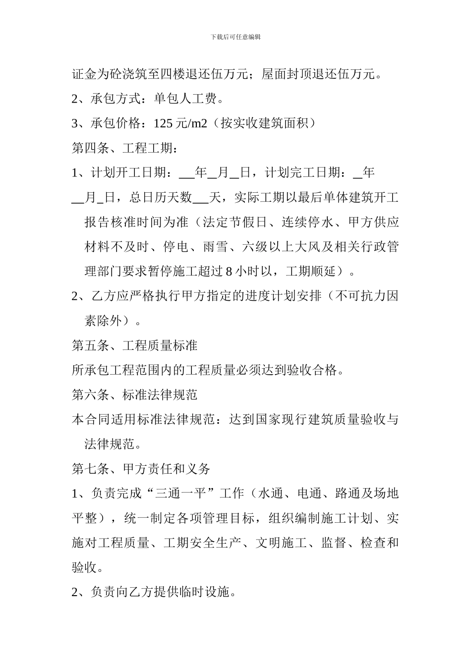 建筑工程施工班组承包合同_第2页