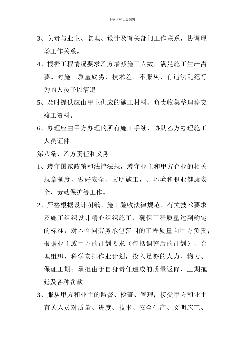 建筑工程施工班组承包合同_第3页