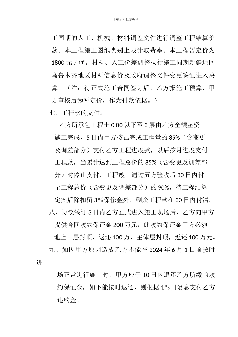 建筑工程施工意向协议书_第2页