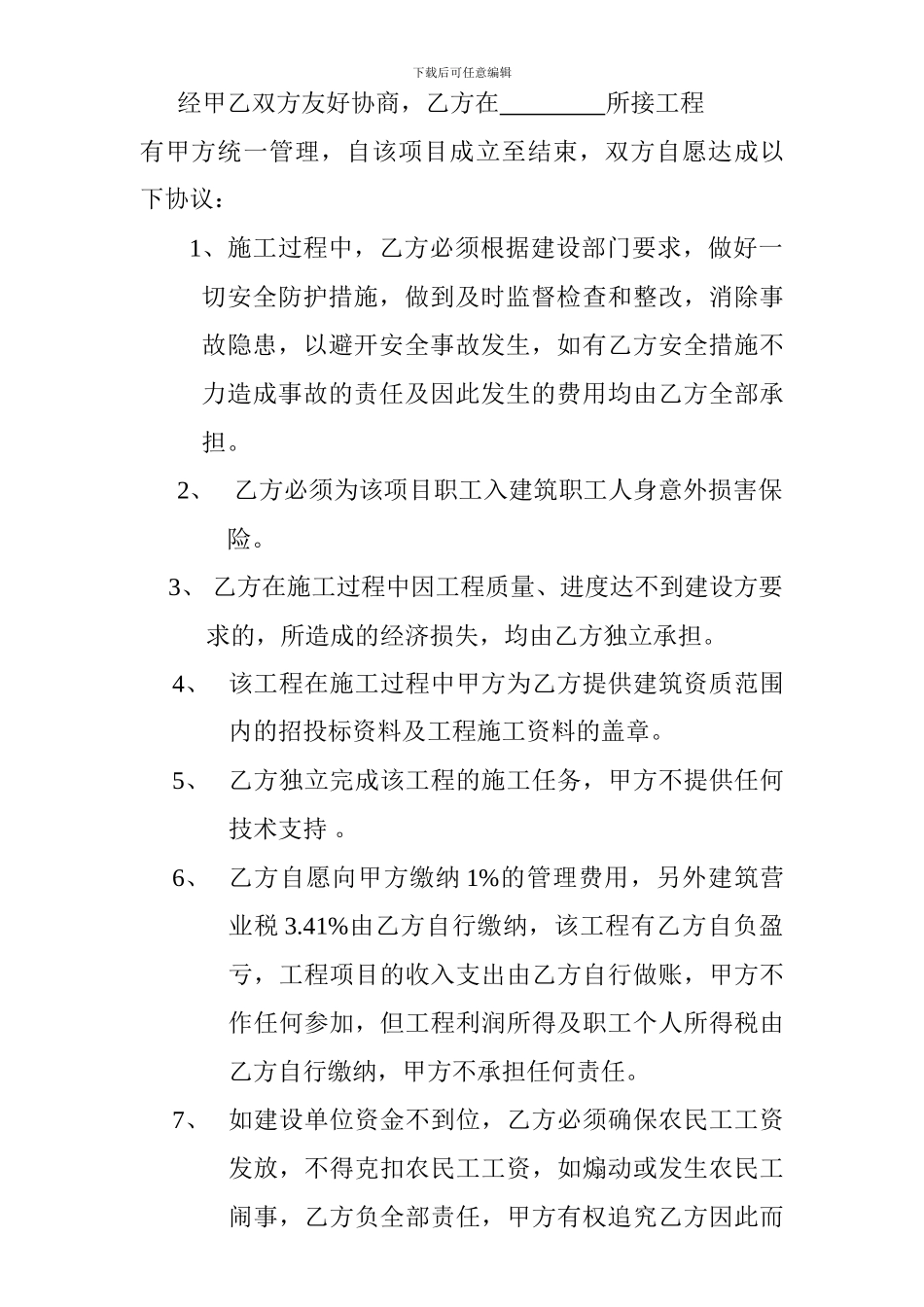 建筑工程施工管理协议_第2页