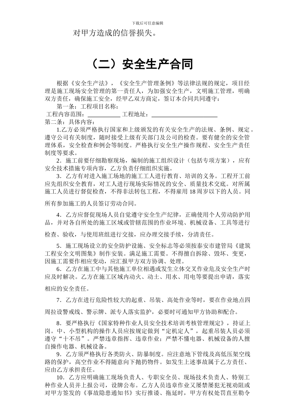 建筑工程施工管理协议_第3页