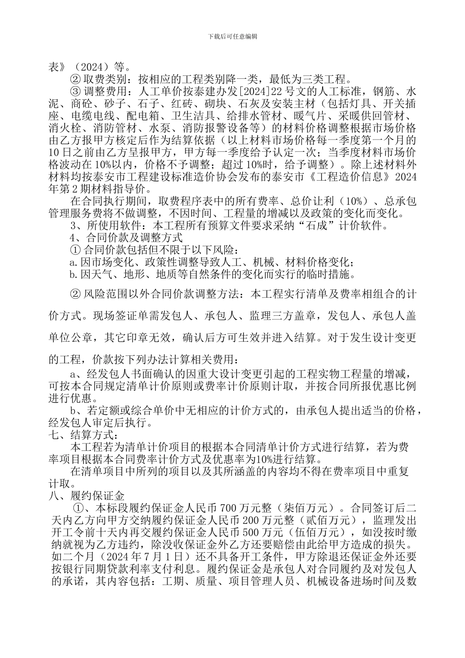 建筑工程施工补充合同_第2页